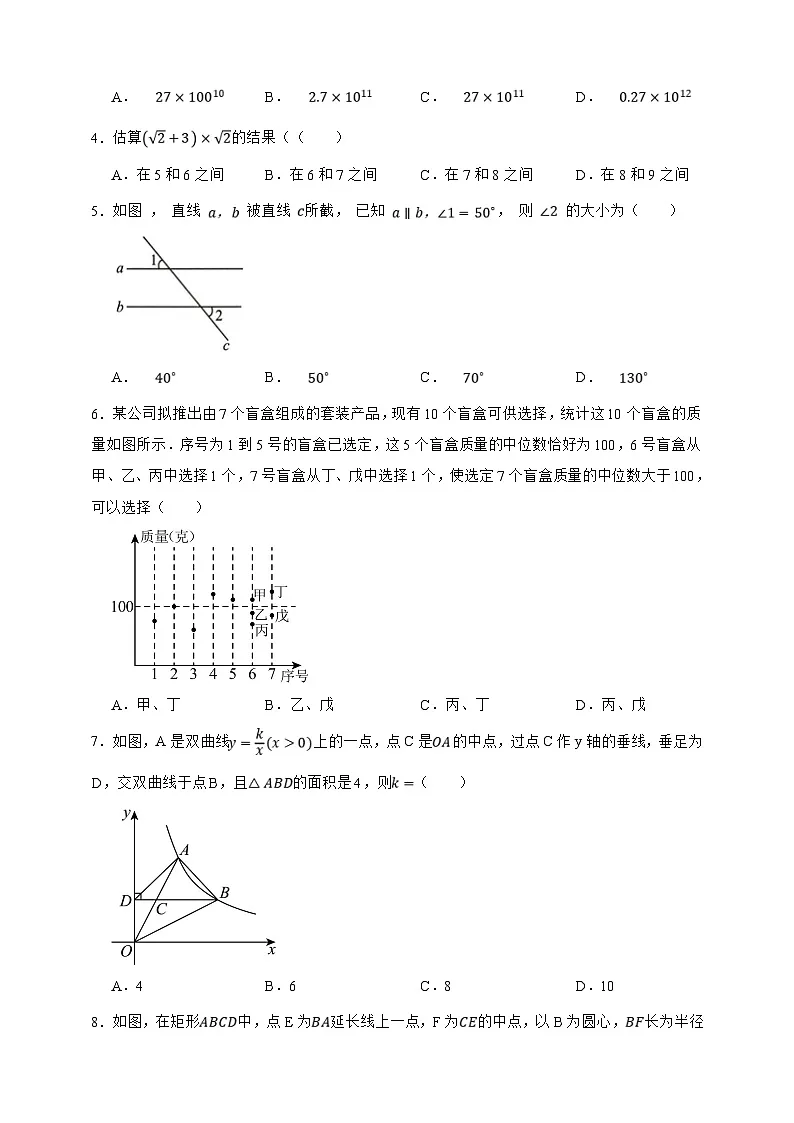 2025年中考数学一模猜题卷（江苏省苏州专用）—2025年全国各地市最新中考数学模拟考试（含答案）第2页