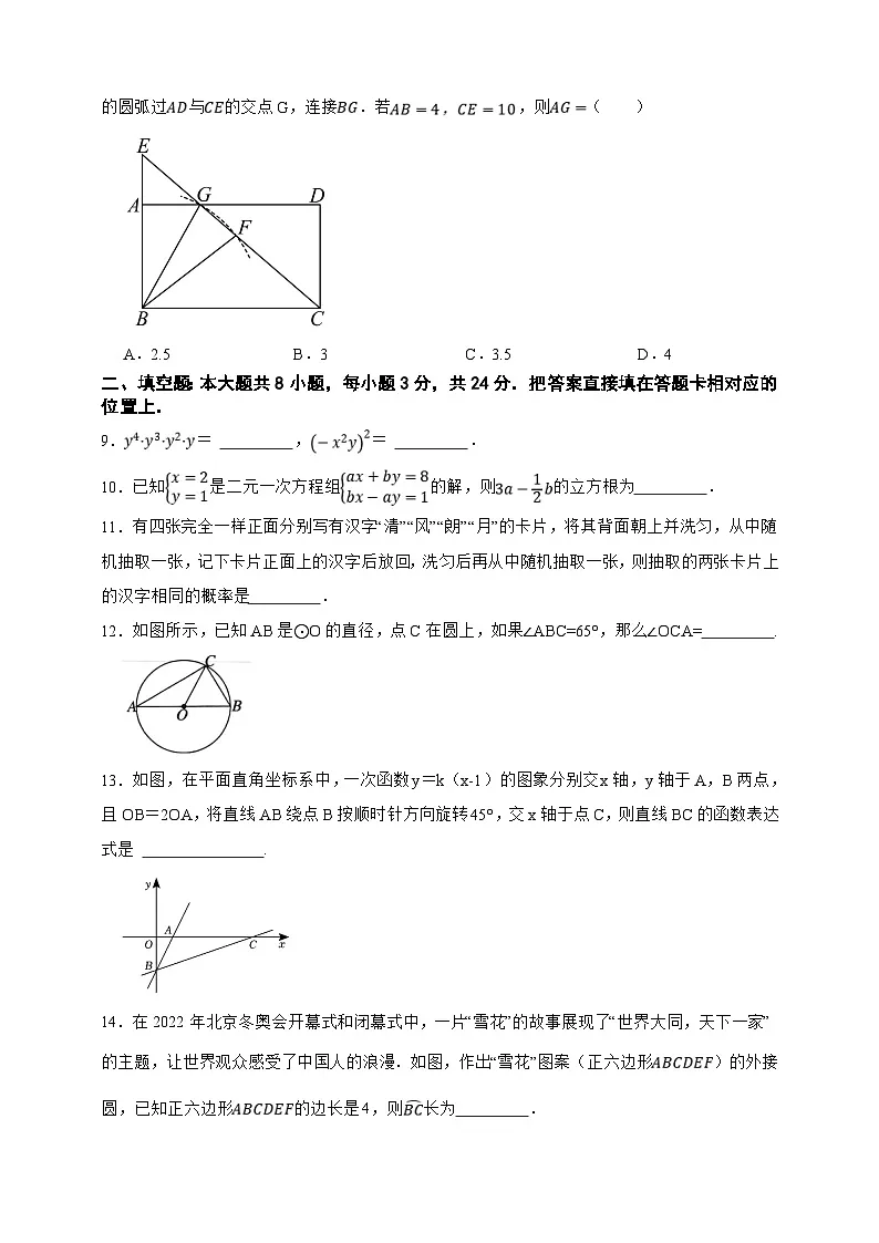 2025年中考数学一模猜题卷（江苏省苏州专用）—2025年全国各地市最新中考数学模拟考试（含答案）第3页