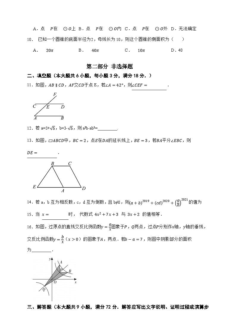 2025年中考数学一模猜题卷（深圳专用）—2025年全国各地市最新中考数学模拟考试（含答案）第3页