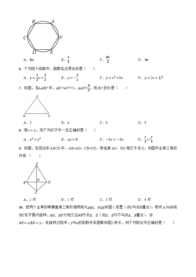 2025年中考数学一模押题卷（安徽省专用）—2025年全国各地市最新中考数学模拟考试（含答案+解析）第2页