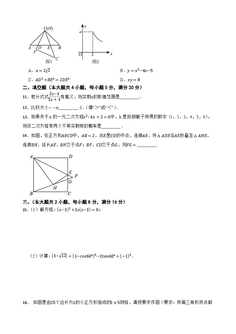 2025年中考数学一模押题卷（安徽省专用）—2025年全国各地市最新中考数学模拟考试（含答案+解析）第3页