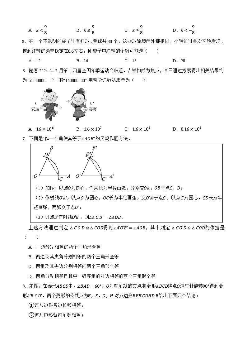 2025年中考数学一模押题卷（北京市专用）—2025年全国各地市最新中考数学模拟考试（含答案+解析）第2页