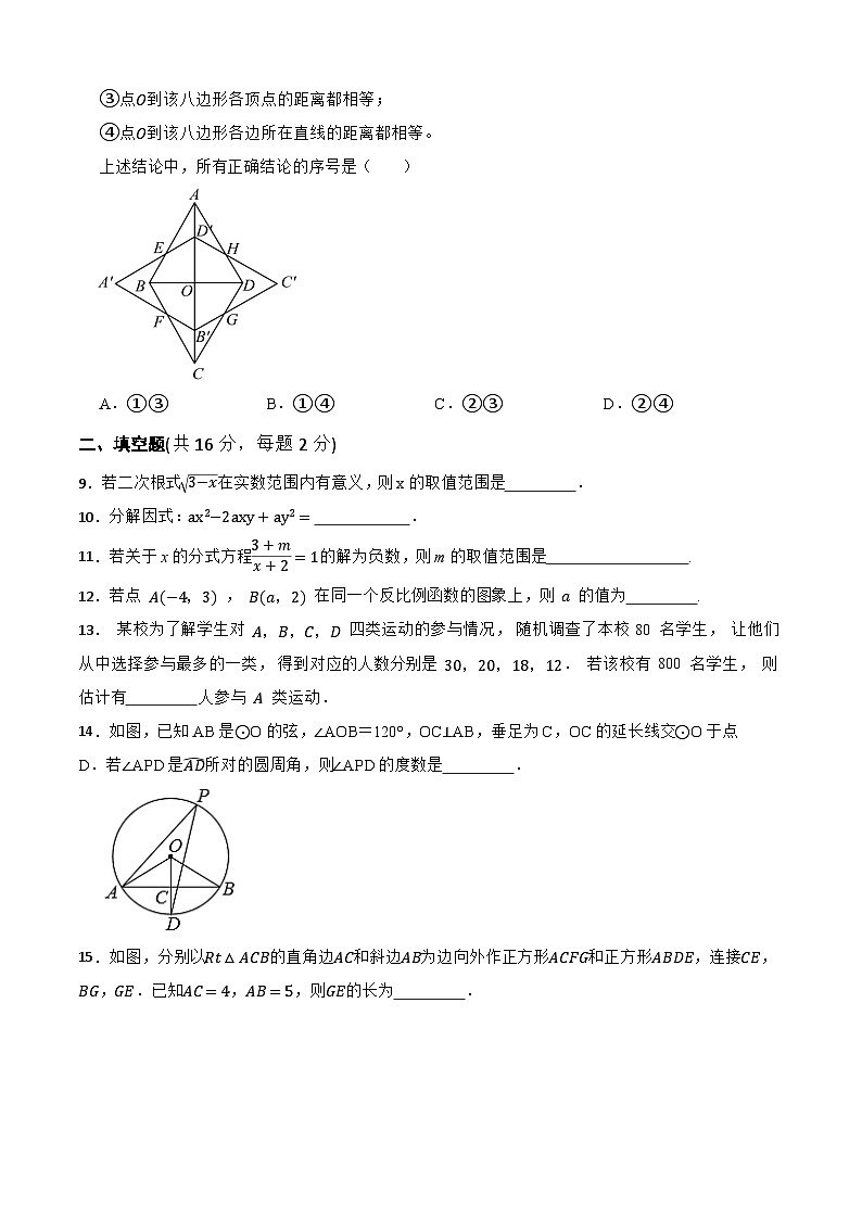 2025年中考数学一模押题卷（北京市专用）—2025年全国各地市最新中考数学模拟考试（含答案+解析）第3页
