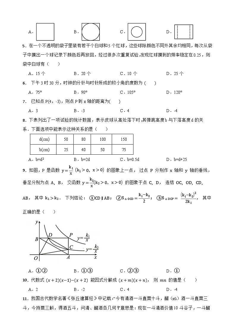 2025年中考数学一模押题卷（广西专用）—2025年全国各地市最新中考数学模拟考试（含答案+解析）第2页