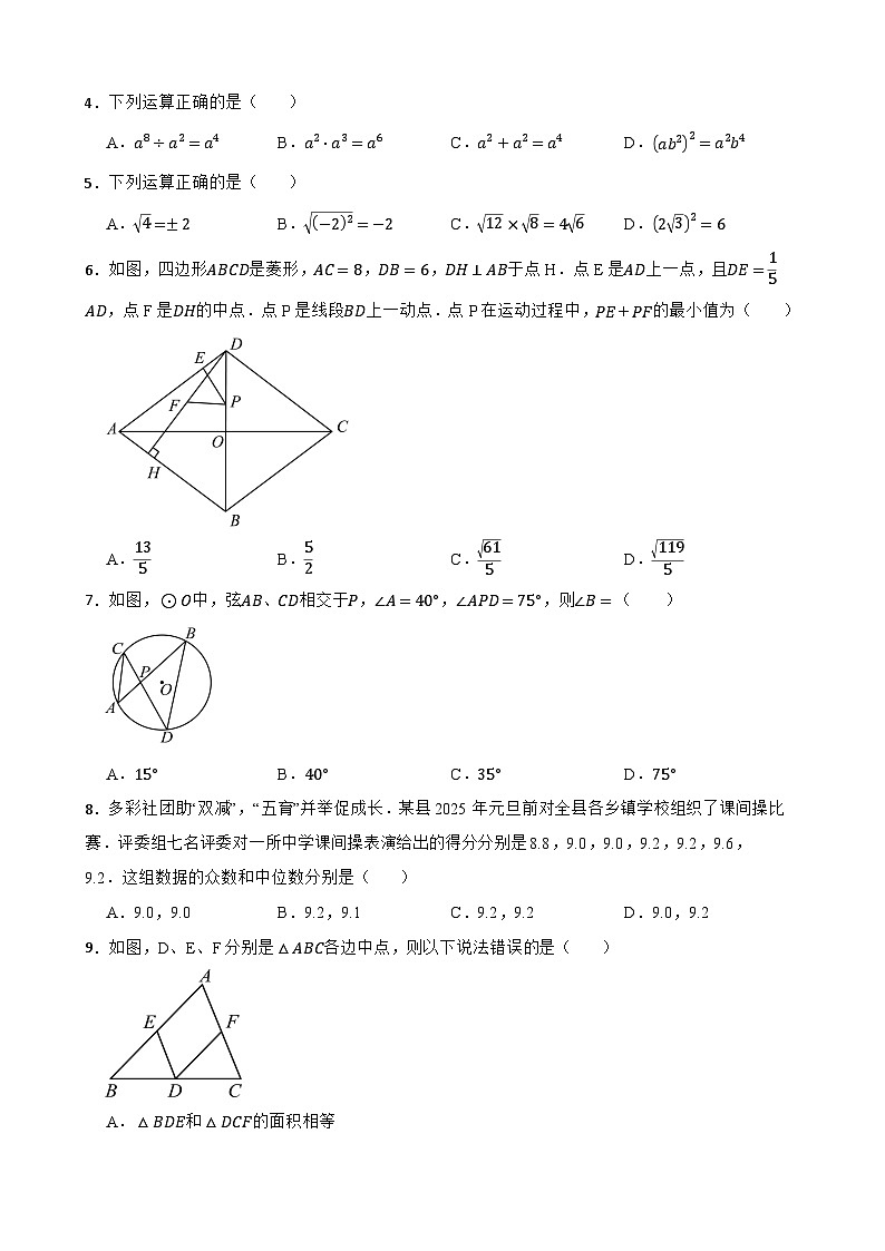 2025年中考数学一模押题卷（湖南省专用）—2025年全国各地市最新中考数学模拟考试（含答案+解析）第2页
