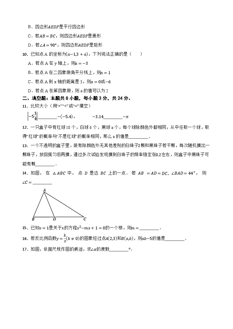 2025年中考数学一模押题卷（湖南省专用）—2025年全国各地市最新中考数学模拟考试（含答案+解析）第3页
