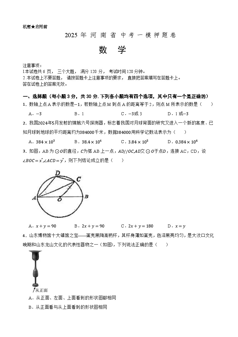 2025年中考数学一模押题卷（河南省专用）—2025年全国各地市最新中考数学模拟考试（含答案+解析）第1页