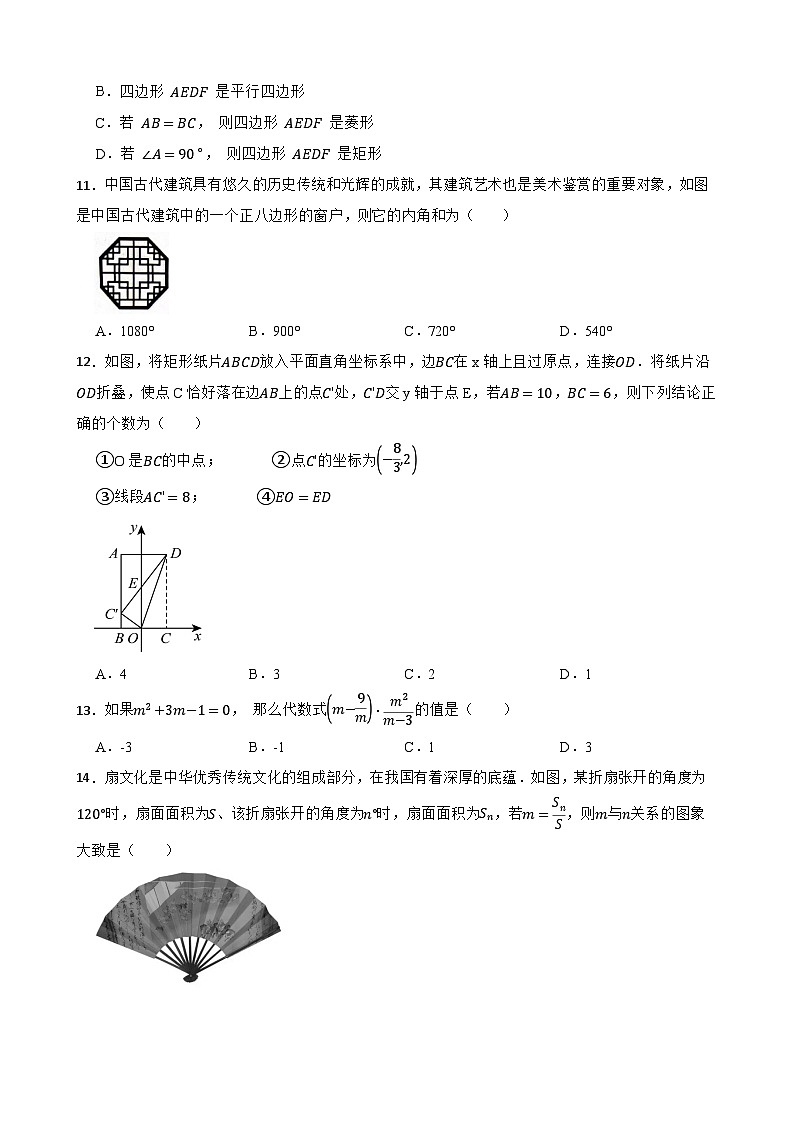 2025年中考数学一模押题卷（河北专用）—2025年全国各地市最新中考数学模拟考试（含答案+解析）第3页