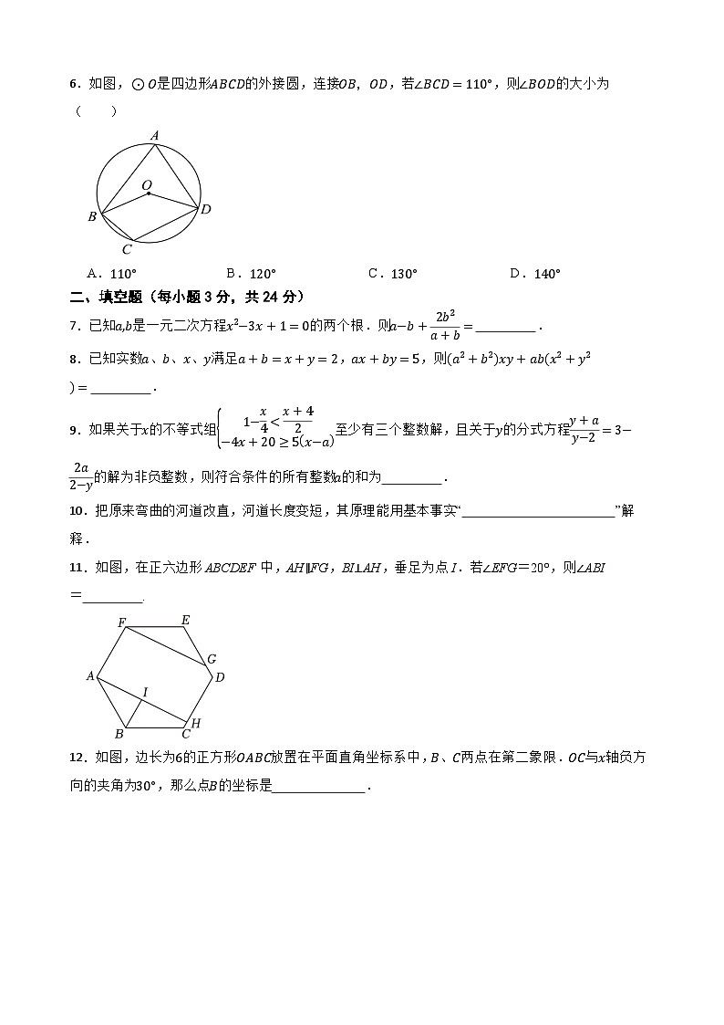 2025年中考数学一模押题卷（吉林省专用）—2025年全国各地市最新中考数学模拟考试（含答案+解析）第2页
