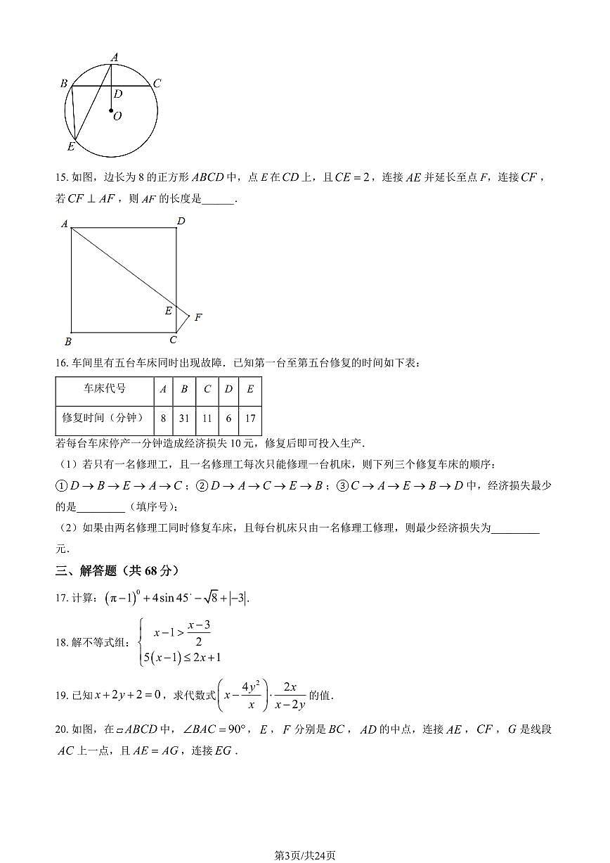 2025北京回民学校初三零模[中考模拟]数学试卷（教师版）第3页