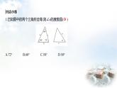 北师大版七年级数学下册第四章2全等三角形课件