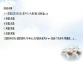 北師大版七年級(jí)數(shù)學(xué)下冊(cè)第六章1現(xiàn)實(shí)中的變量課件