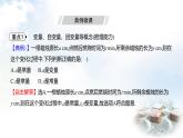 北師大版七年級(jí)數(shù)學(xué)下冊(cè)第六章1現(xiàn)實(shí)中的變量課件