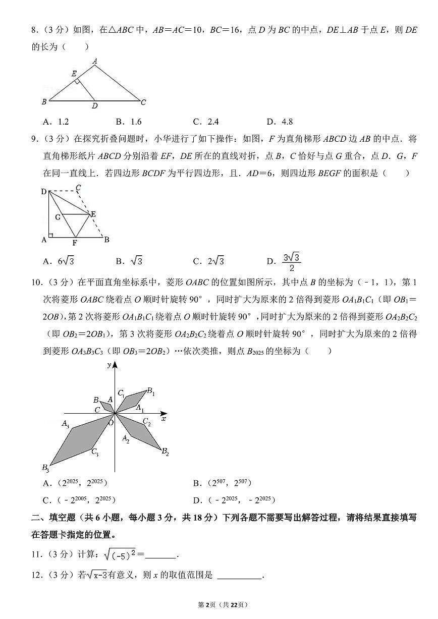 2023-2024武汉市东湖高新区八年级(下)期中数学试卷第2页