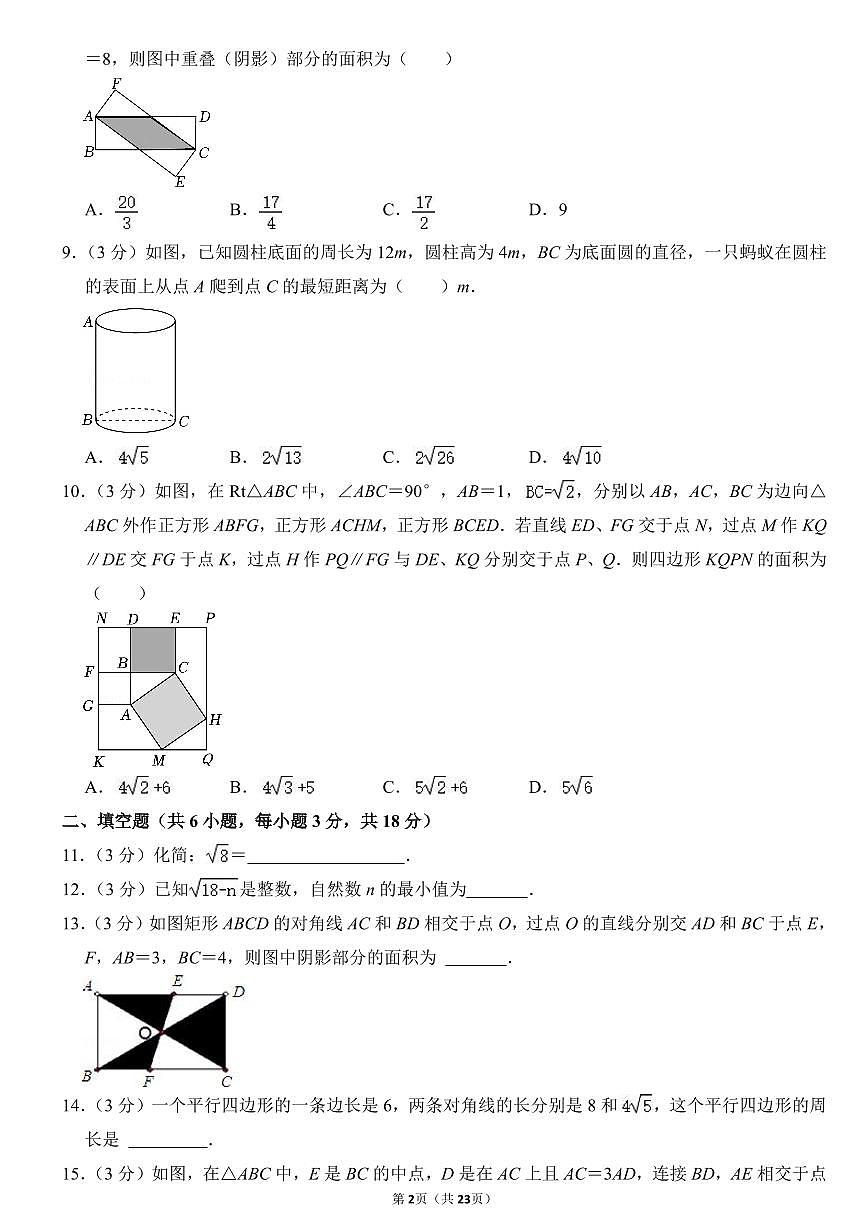 2023-2024武汉市东西湖区八年级(下)期中数学试卷第2页