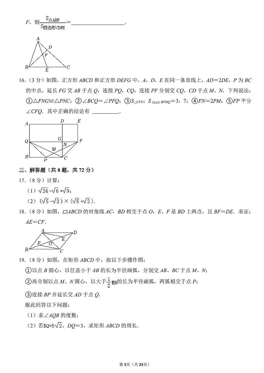 2023-2024武汉市东西湖区八年级(下)期中数学试卷第3页