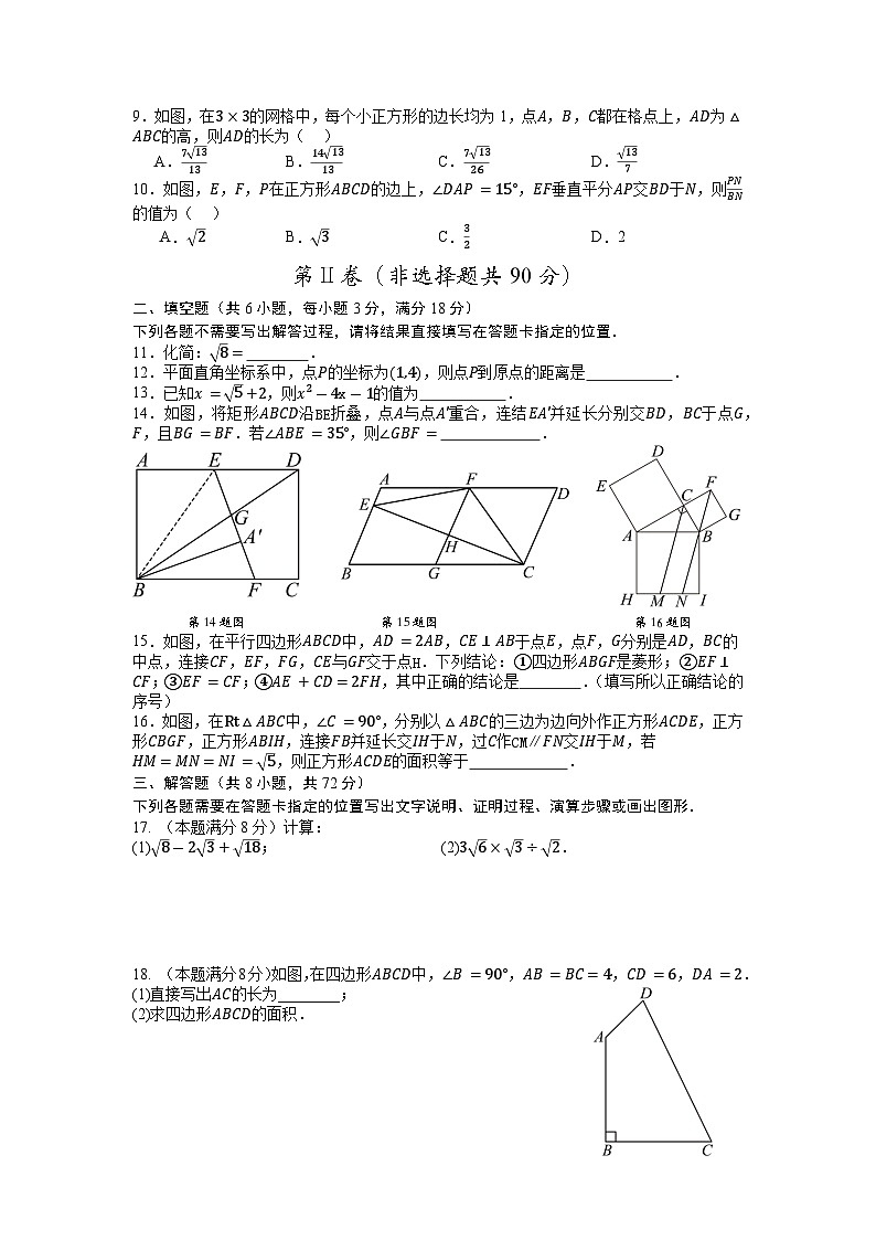 2023-2024武汉市洪山区八年级(下)期中数学试卷(A4)第2页
