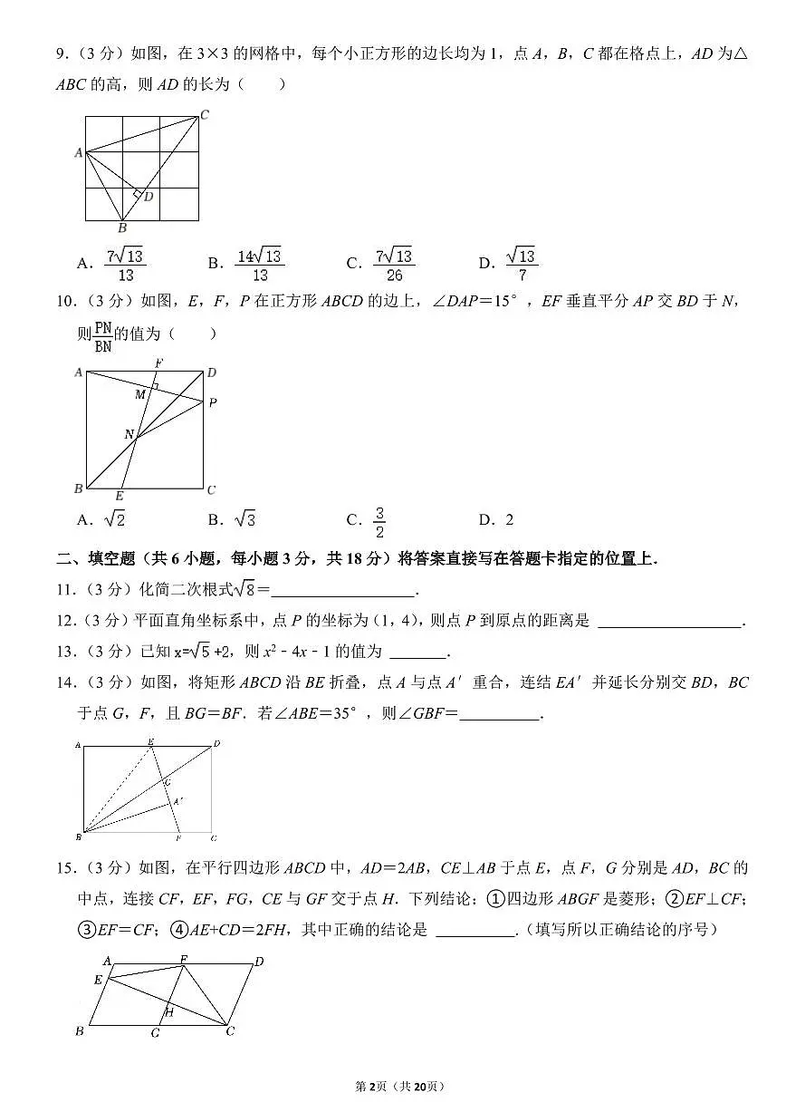 2023-2024武汉市洪山区八年级(下)期中数学试卷第2页