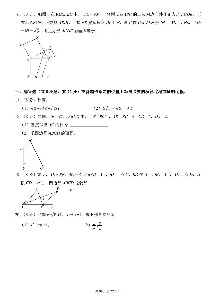 2023-2024武汉市洪山区八年级(下)期中数学试卷第3页