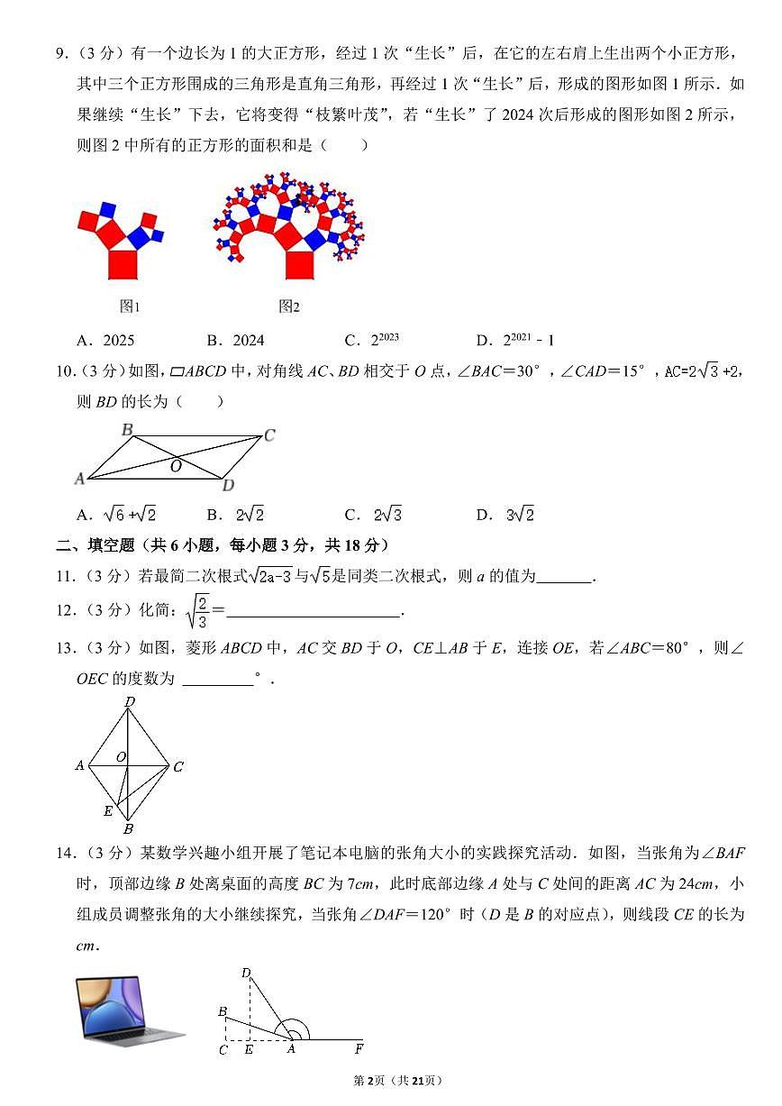 2023-2024武汉市江岸区八年级(下)期中数学试卷第2页