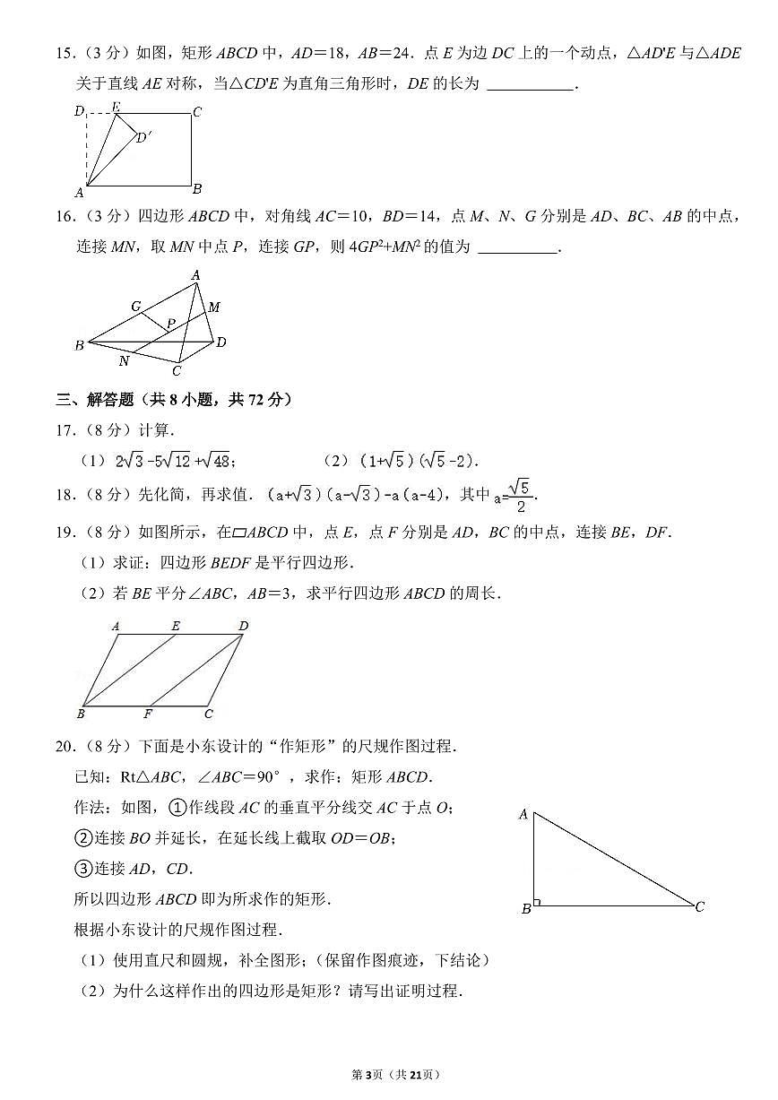 2023-2024武汉市江岸区八年级(下)期中数学试卷第3页