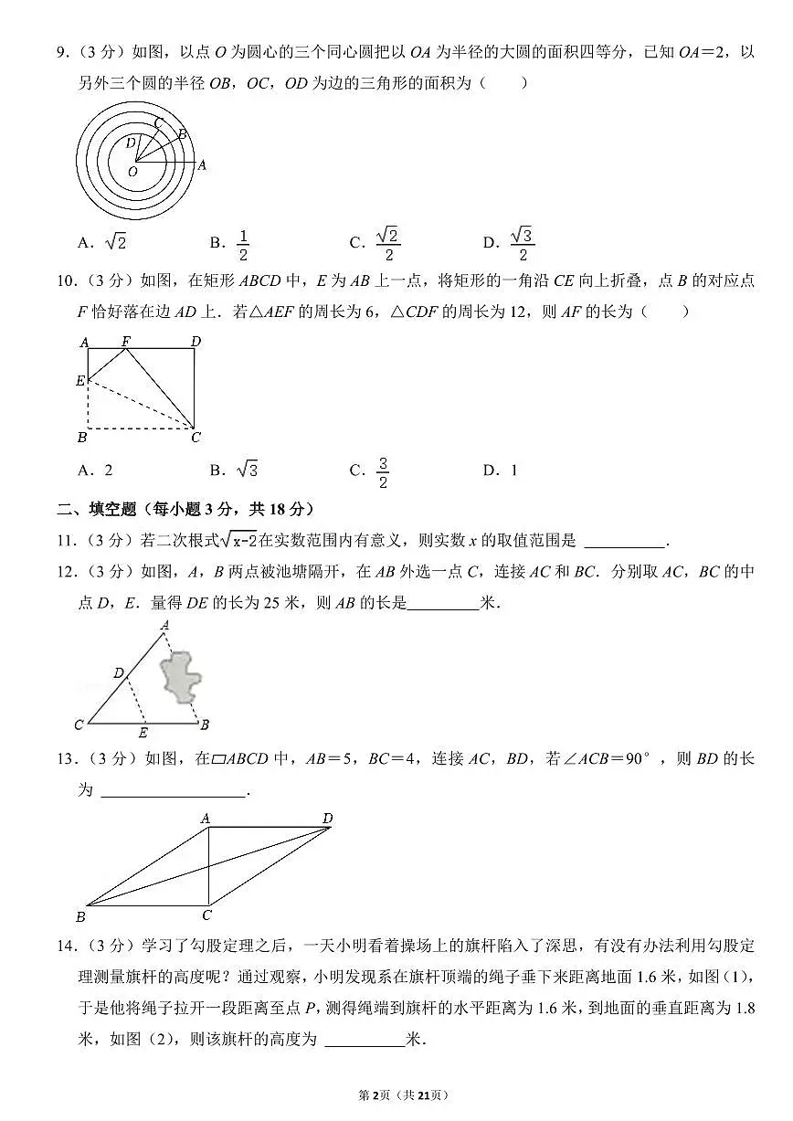 2023-2024武汉市黄陂区、蔡甸区八年级(下)期中数学试卷第2页