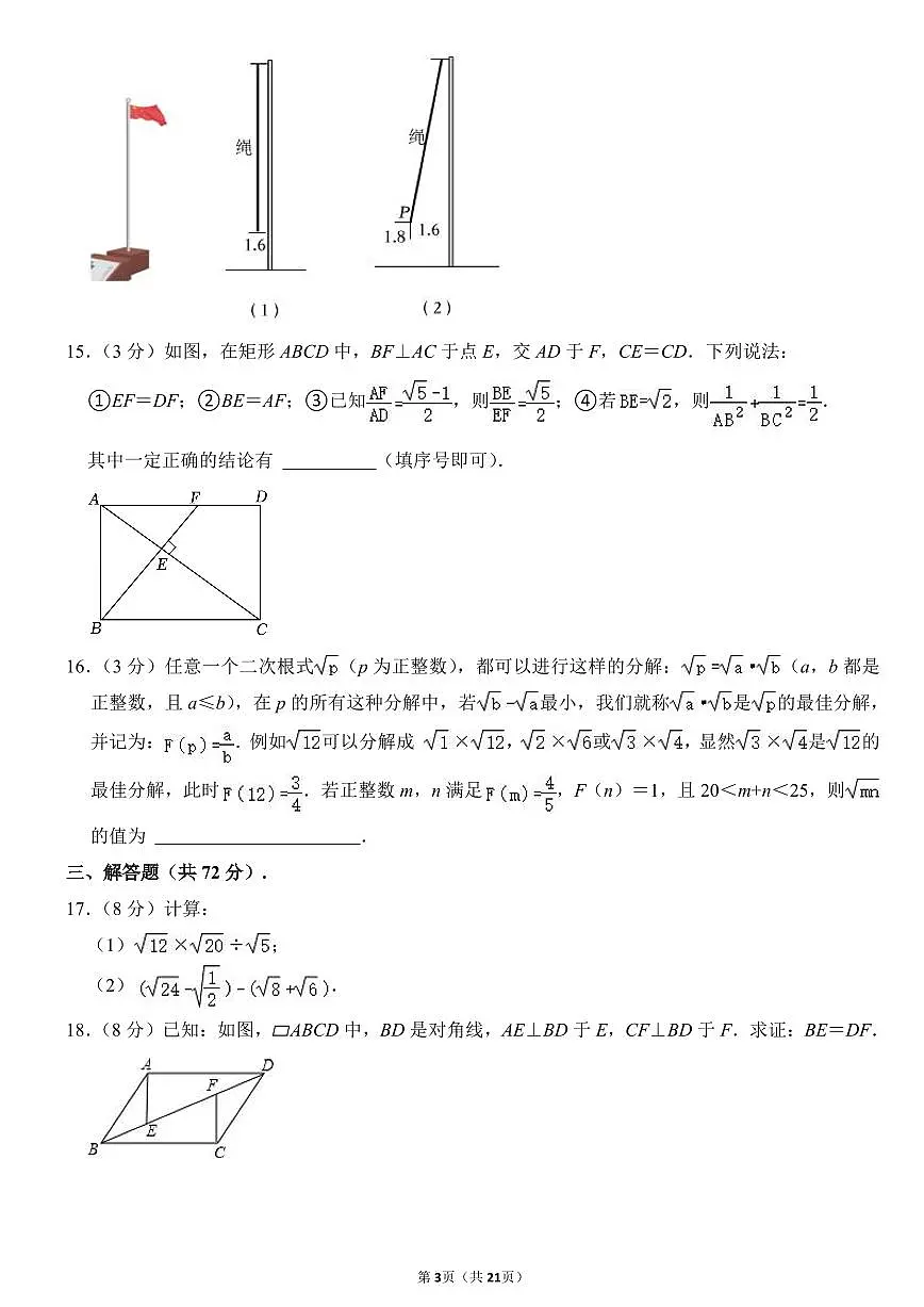 2023-2024武汉市黄陂区、蔡甸区八年级(下)期中数学试卷第3页