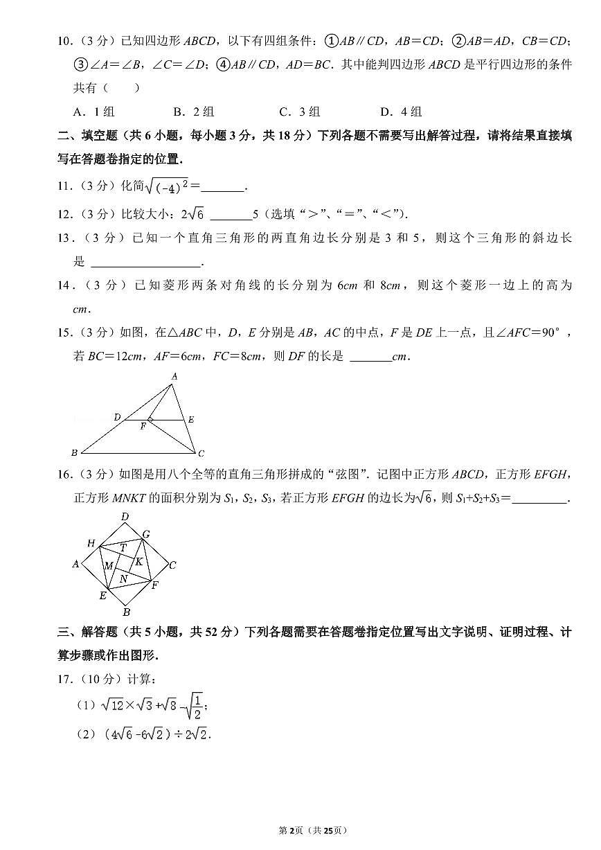 2023-2024武汉市江汉区八年级(下)期中数学试卷第2页