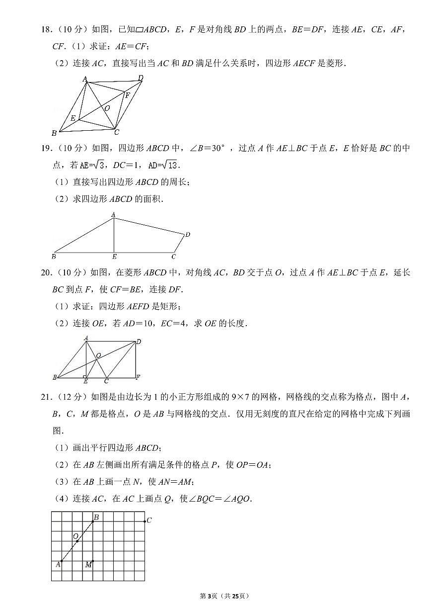 2023-2024武汉市江汉区八年级(下)期中数学试卷第3页