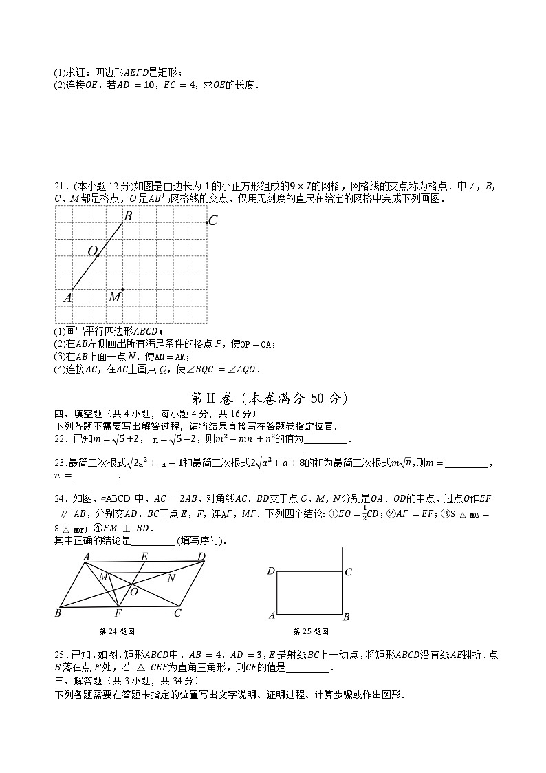 2023-2024武汉市江汉区八年级下学期期中数学试题第3页