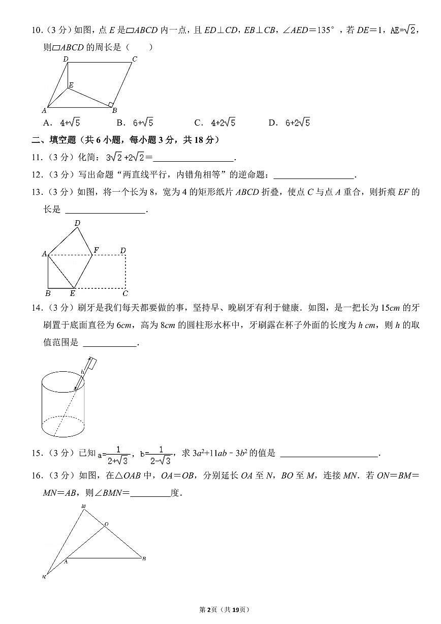 2023-2024武汉市江夏区八年级(下)期中数学试卷第2页