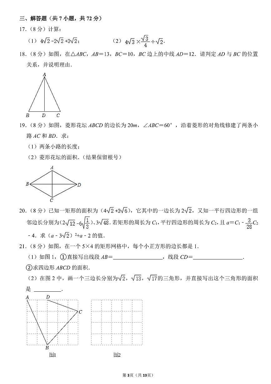 2023-2024武汉市江夏区八年级(下)期中数学试卷第3页