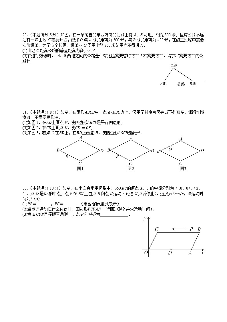 2023-2024武汉市梅苑学校八年级下学期期中数学试卷(A4)第3页