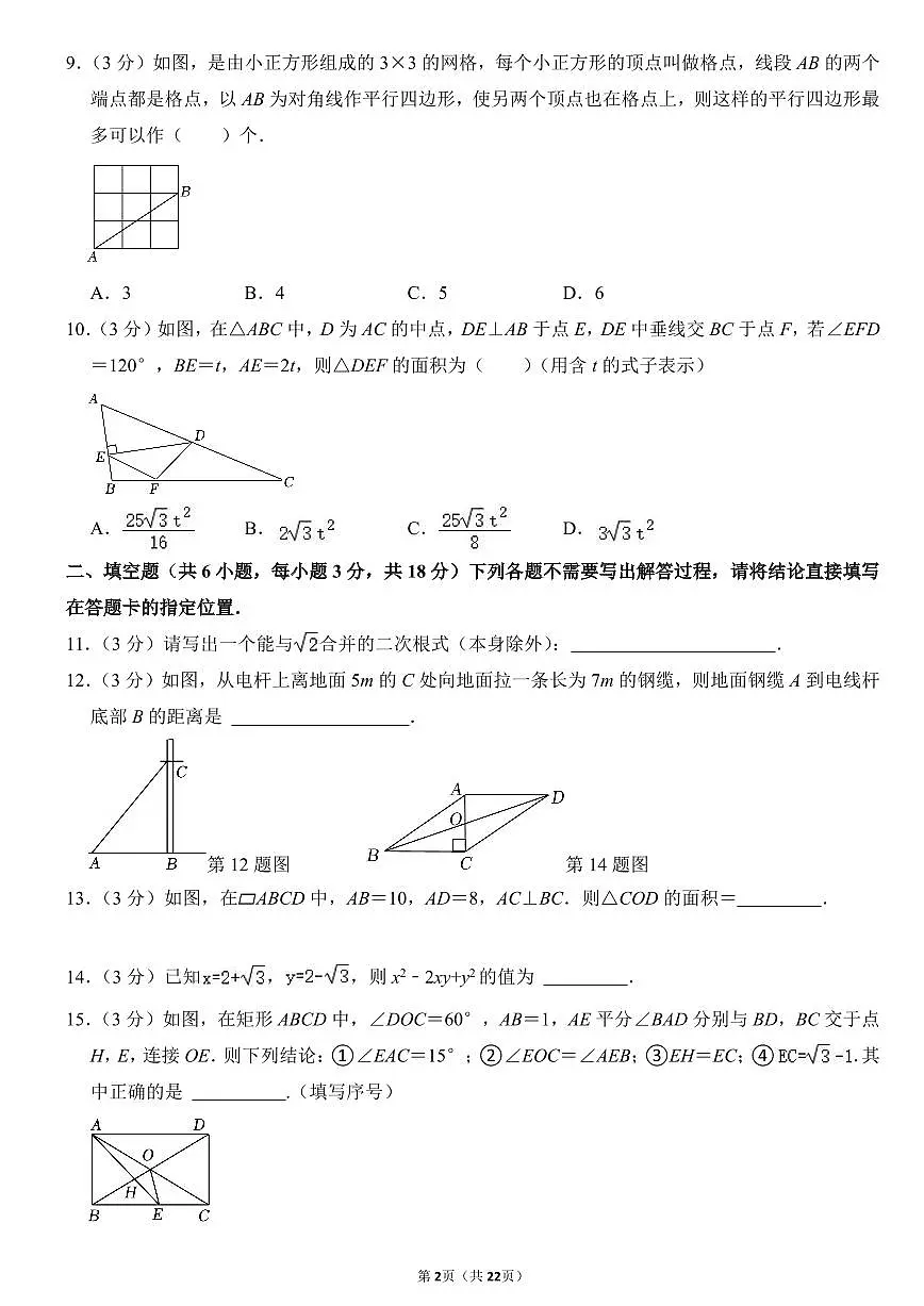 2023-2024武汉市青山区八年级(下)期中数学试卷第2页
