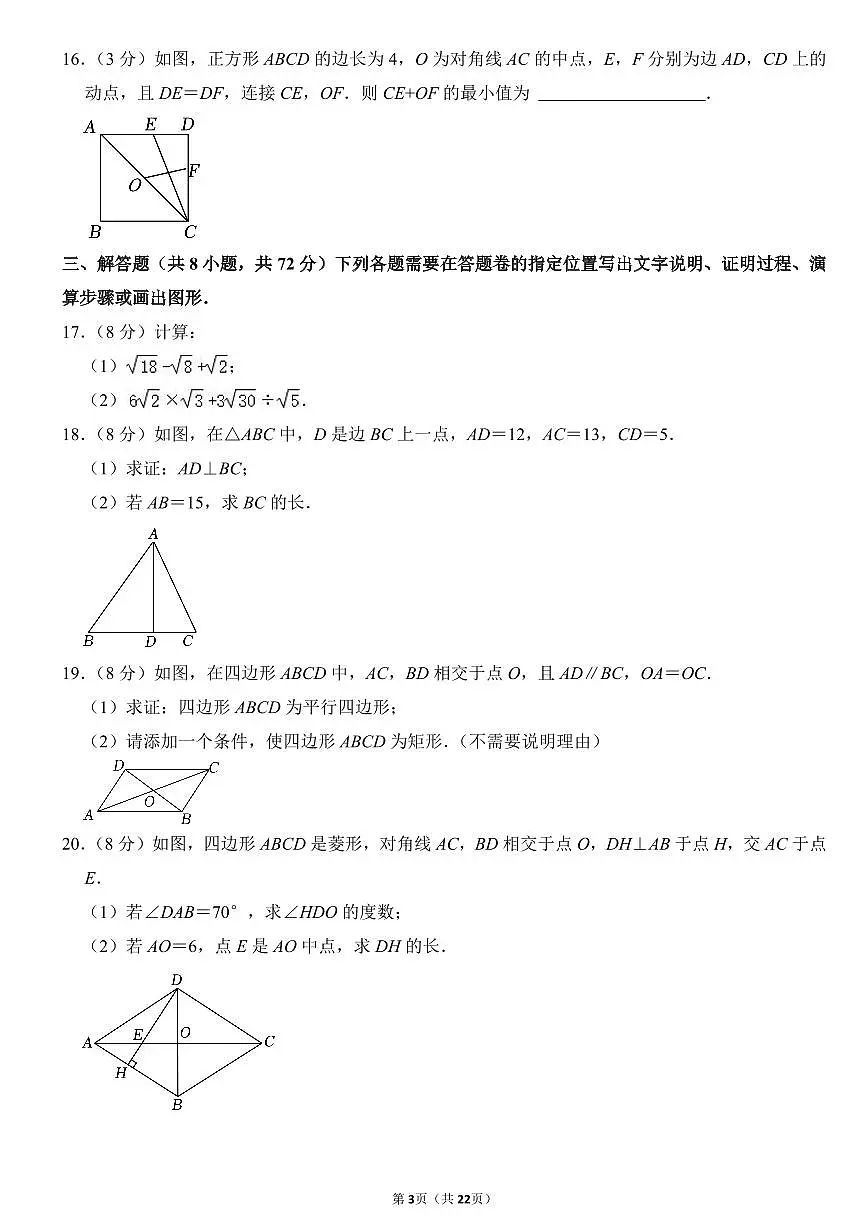 2023-2024武汉市青山区八年级(下)期中数学试卷第3页