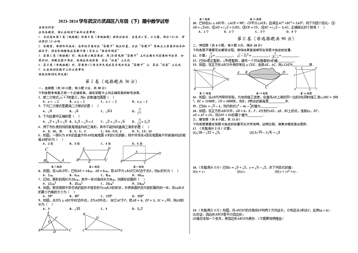 2023-2024武汉市武昌区八年级(下)期中数学试卷(A3)第1页