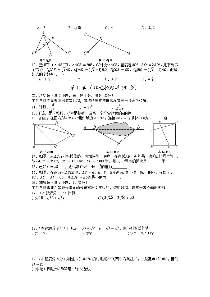 2023-2024武汉市武昌区八年级(下)期中数学试卷(A4)第2页