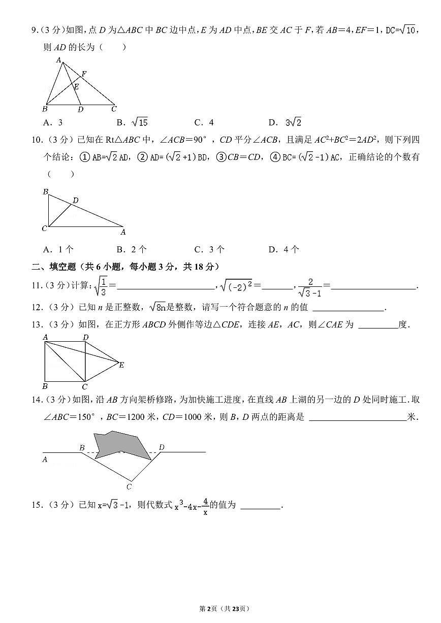 2023-2024武汉市武昌区八年级(下)期中数学试卷第2页