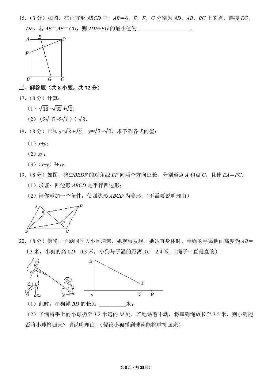 2023-2024武汉市武昌区八年级(下)期中数学试卷第3页
