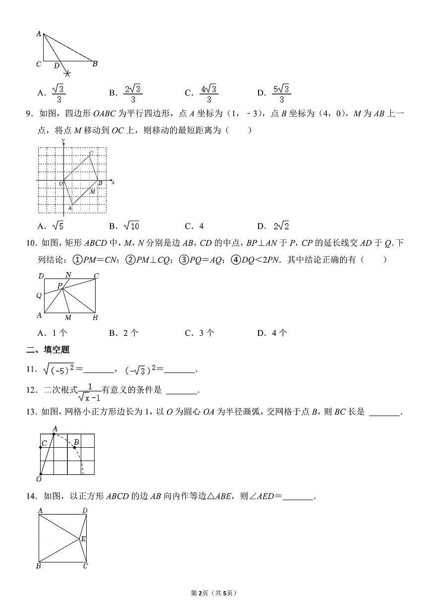 2023-2024武汉市武昌区粮道街中学八年级(下)期中数学试卷第2页