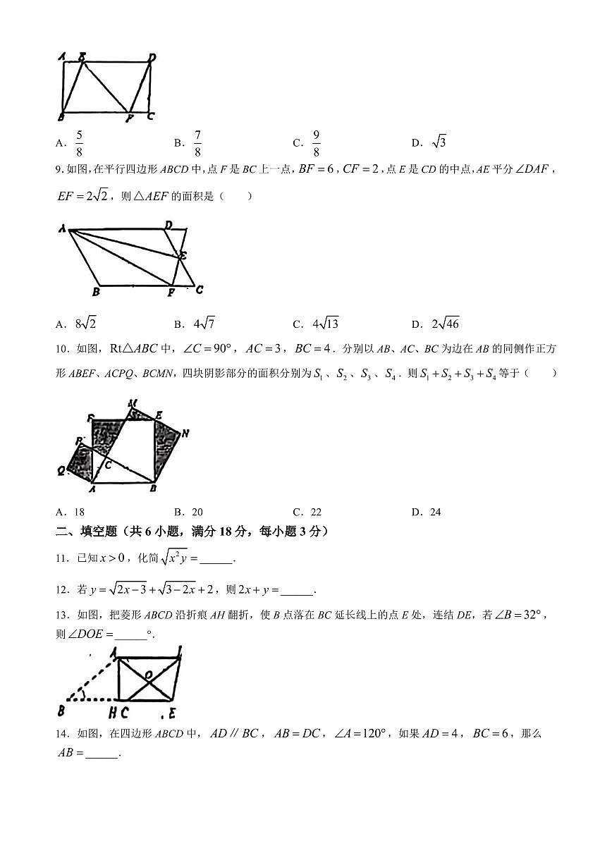 2023-2024武汉市武昌区梅苑中学八年级(下)期中数学试卷第2页