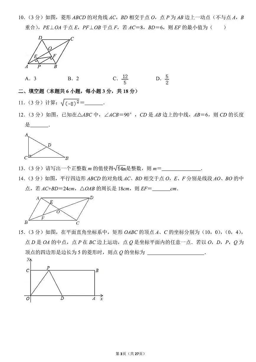 2023-2024武汉市武昌区拼搏联盟八年级(下)期中数学试卷第3页