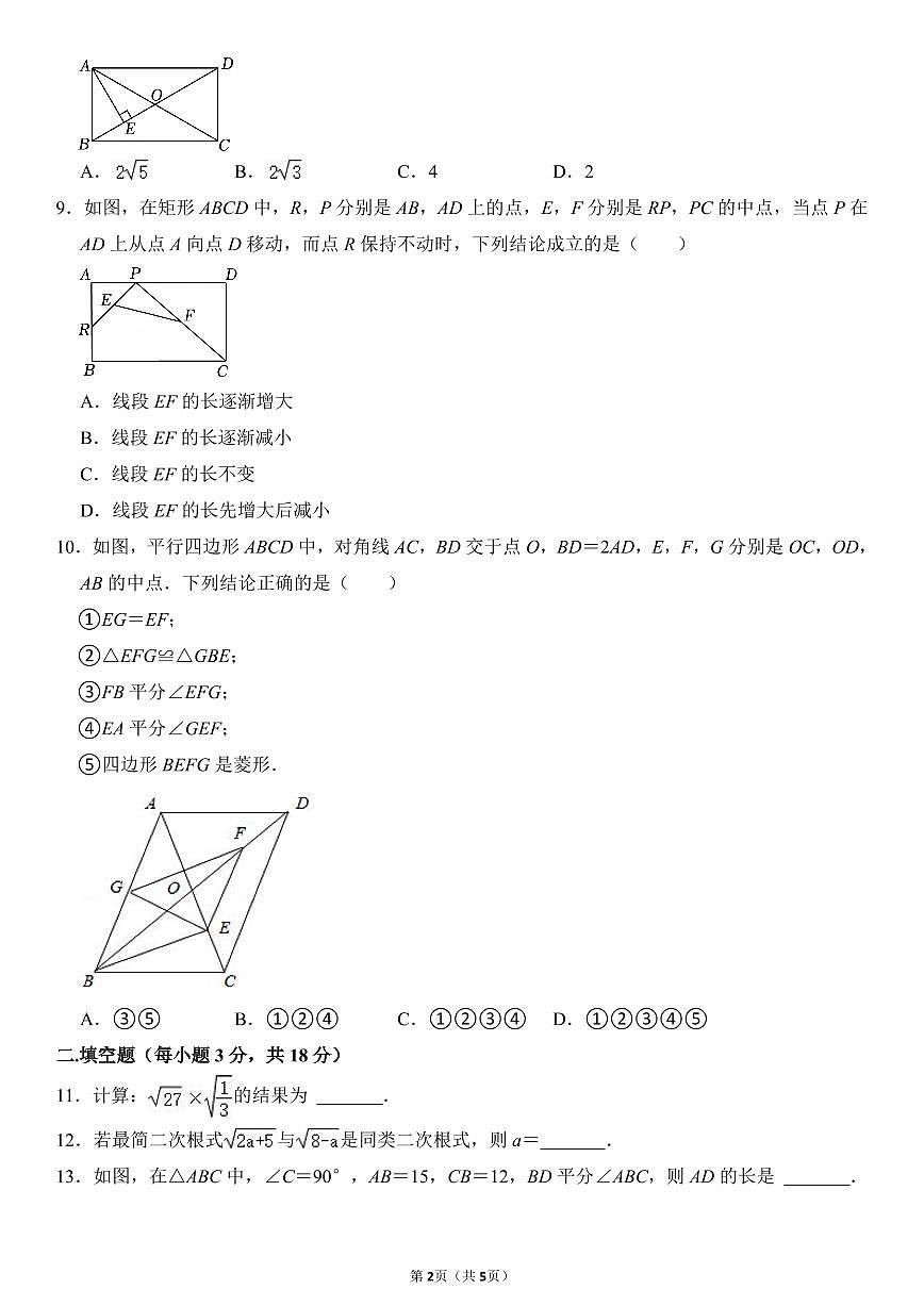 2023-2024武汉市新洲区阳逻街八年级(下)期中数学试卷第2页
