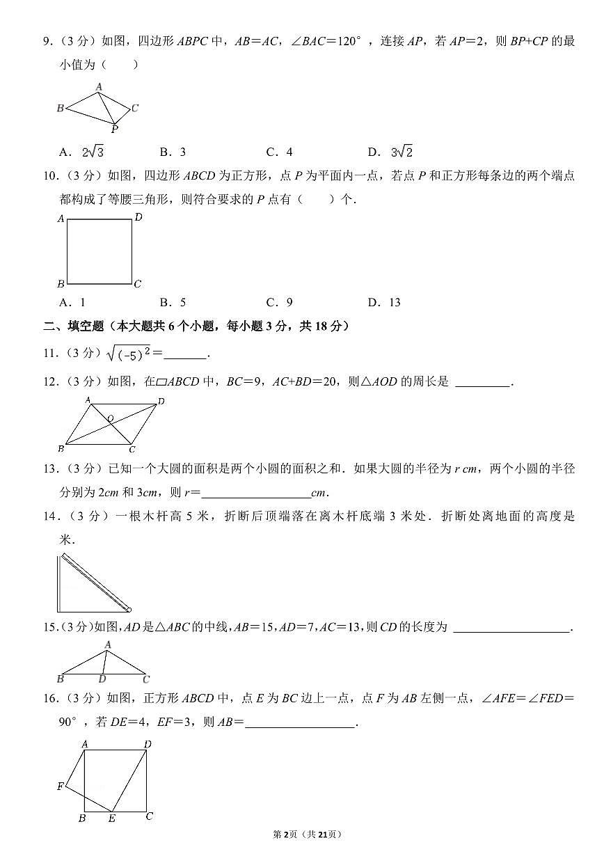 2023-2024武汉市武昌区武珞路中学八年级(下)期中数学试卷第2页