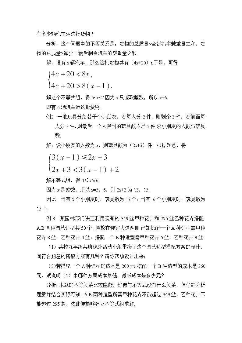 7.4 第3课时 列一元一次不等式组解决实际问题 华师大版七年级数学下册教案第2页
