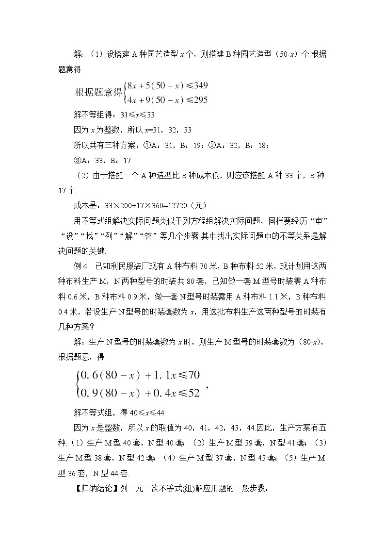 7.4 第3课时 列一元一次不等式组解决实际问题 华师大版七年级数学下册教案第3页