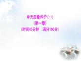 北師大版七年級(jí)數(shù)學(xué)下冊(cè)單元質(zhì)量評(píng)價(jià)(一)第一章課件