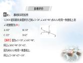 北師大版七年級數(shù)學(xué)下冊第二章單元綜合回顧課件