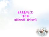 北師大版七年級數(shù)學(xué)下冊單元質(zhì)量評價(jià)(三)第三章課件
