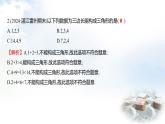 北師大版七年級數(shù)學(xué)下冊第四章單元綜合回顧課件
